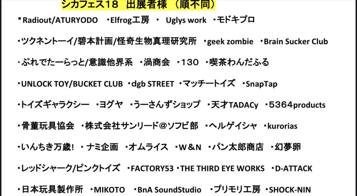 siccalunakoubou's tweet image. 12/6日(土) テクノプラザかつしか
シカフェス参加ディーラー様のご紹介となります。よろしくお願い致します。