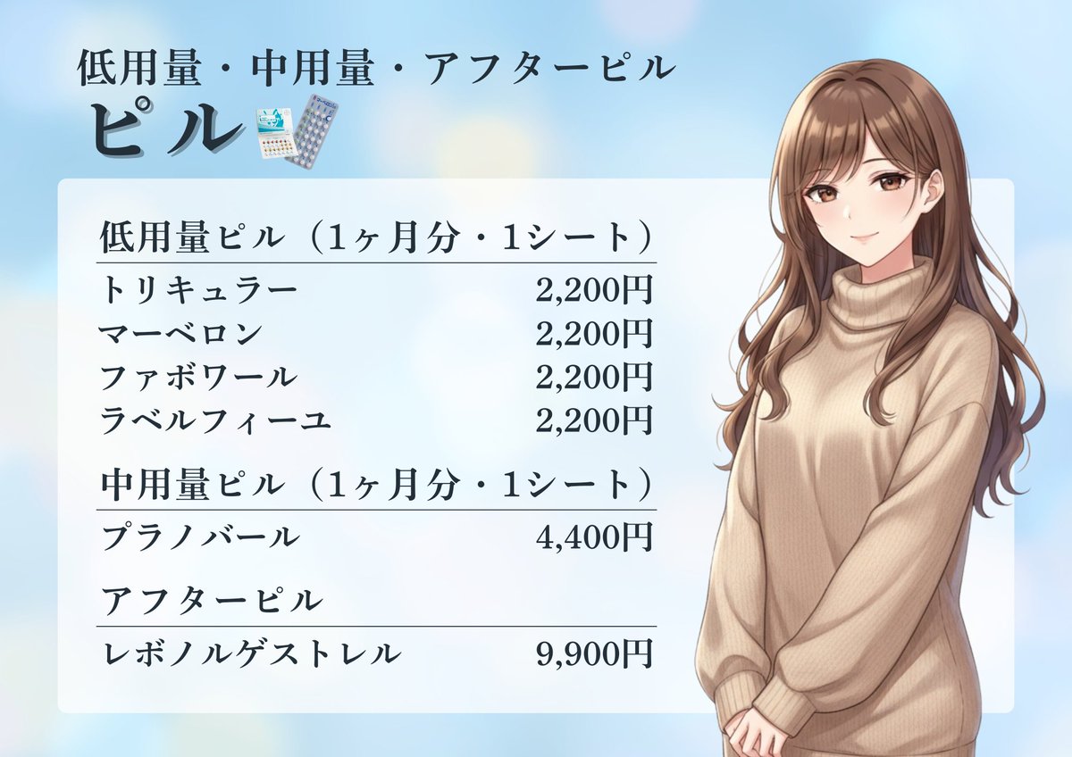 loreclinic's tweet image. ＼ピル切れちゃった😭／
そんな時はロアクリニックへ🫧

☑️土日祝も診療OK
☑️夜23時まで・即日処方◎
☑️オンライン診療対応✨

🔗ご予約・ご相談はプロフィールの公式LINEから🪽🫧

#ピル #即日処方 #オンライン診療 #当日予約可 #東新宿 #歌舞伎町