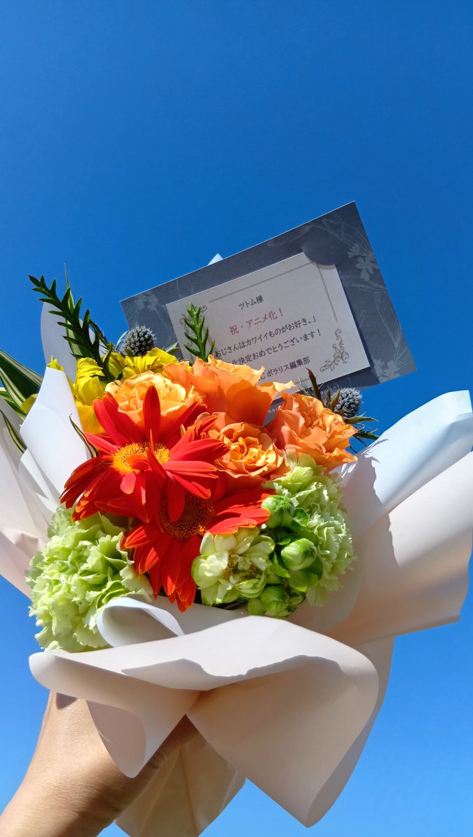 先日のパグ太郎イベント直前に
COMICポラリス編集部からとどいた花束💐✨

ありがとうございます…！！うれしい…！🥹🙏✨