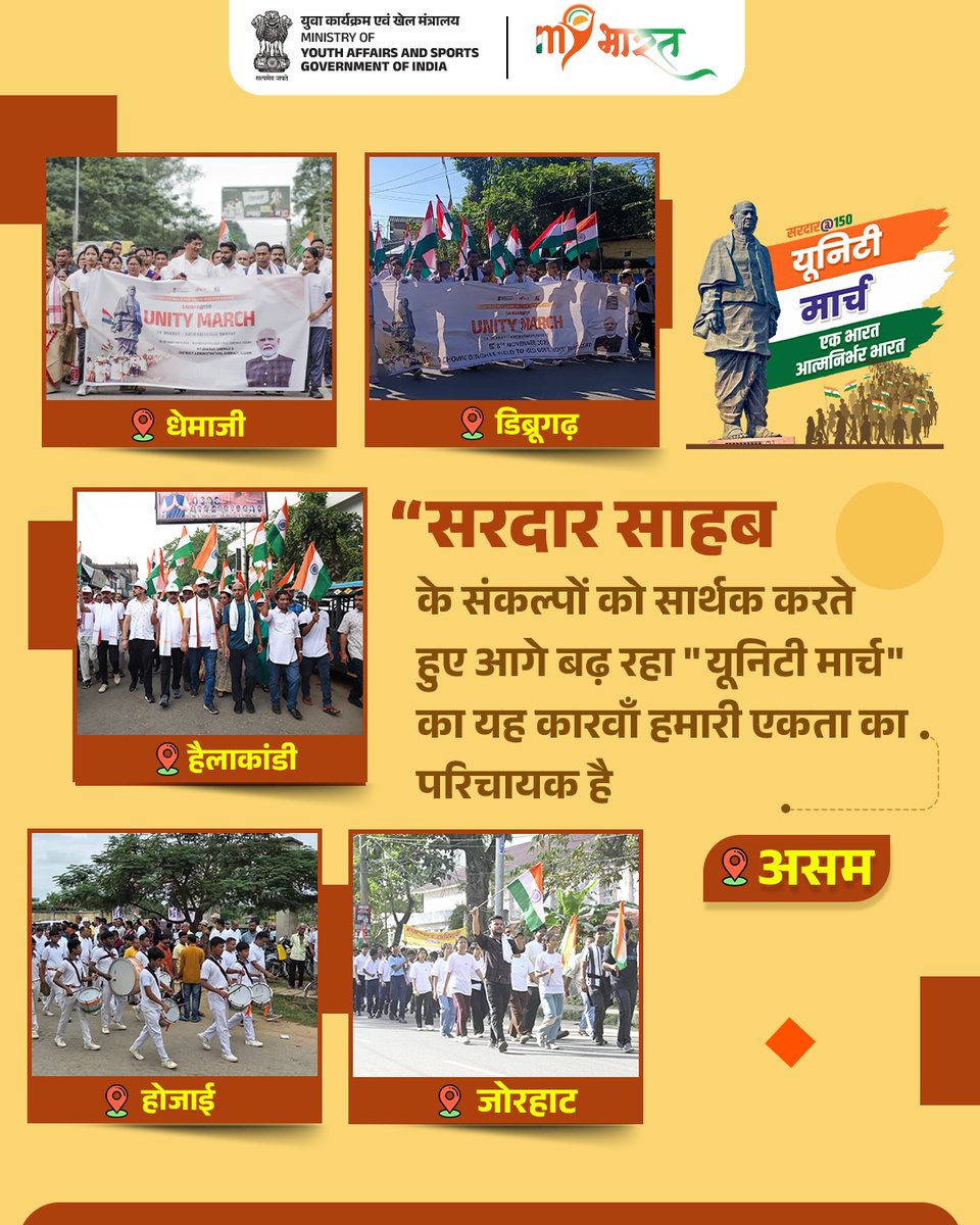 Sardar150Yatra's tweet image. यूनिटी मार्च एकता की उस भावना का उत्सव है,
जो नए भारत की नींव को और मज़बूत बनाती है।
हर सहभागी एक कहानी है, हर कदम एक संकल्प।
यह यात्रा बताती है — विचार जब एक होते हैं,
तो राष्ट्र नई ऊँचाइयाँ छूता है।

#Sardar150 #UnityMarch #EkBharatAatmanirbharBharat