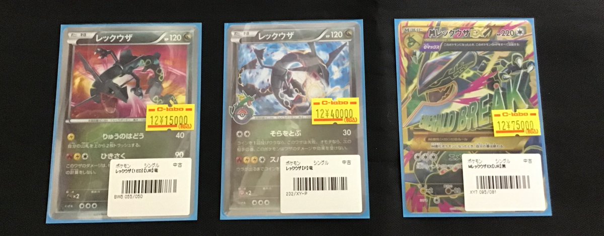 ポケカ 販売情報】 レックウザ(055/050)¥15000 レックウザ(232/XY-P
