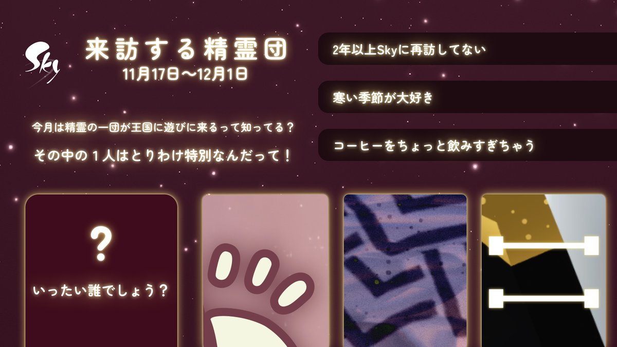 👀 星の子どもたちの声は届いています！ 📣 遠くへの旅を終え、精霊の