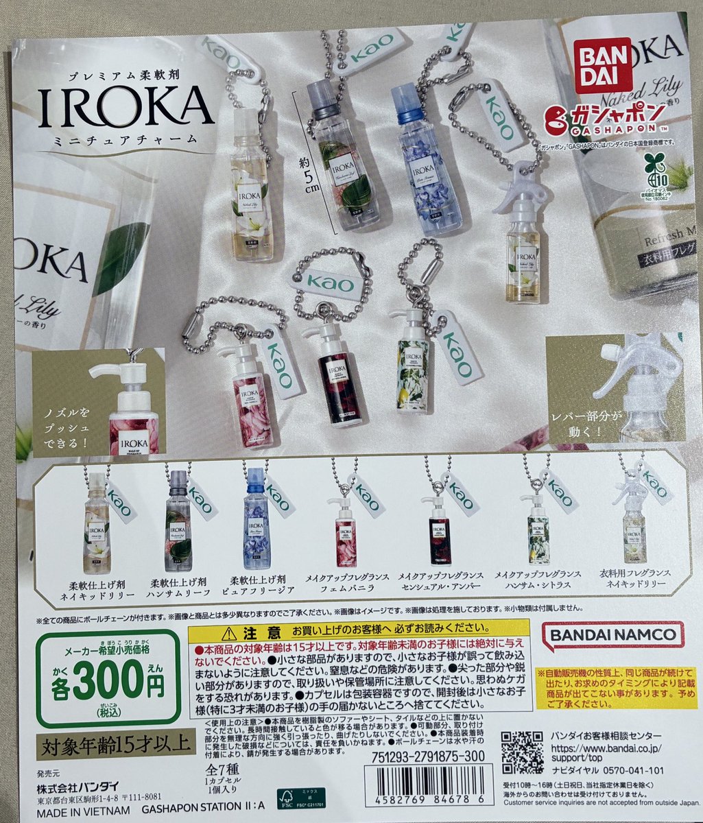 📢入荷情報🐶🩷 🎀 花王 IROKA ミニチュアチャーム 🎀 STRIDER