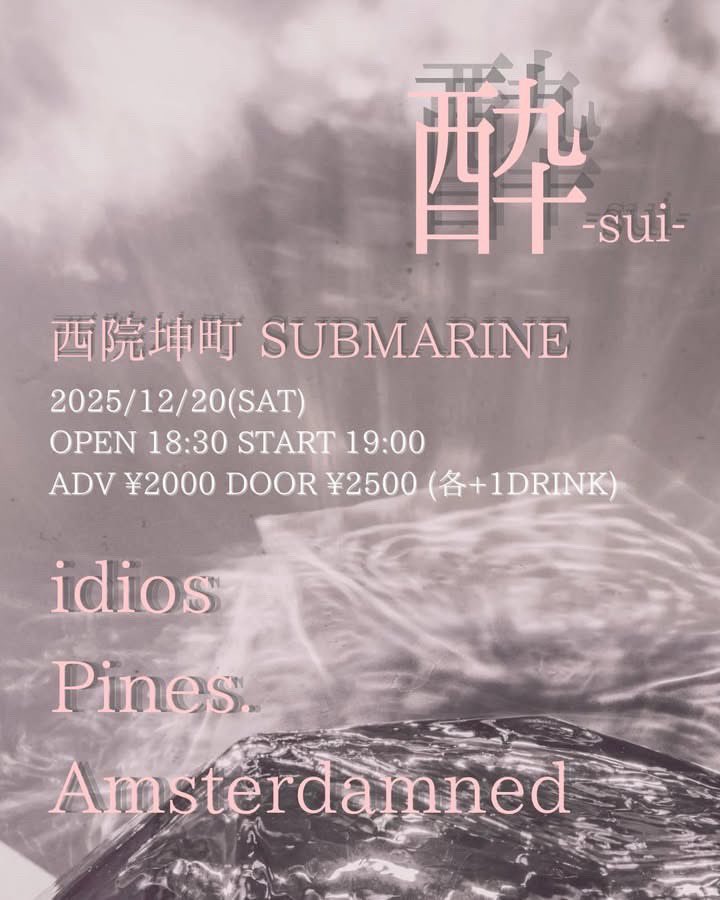 【LIVE INFO】

2025.12.20 SAT

"酔-sui-" at 西院坤町SUBMARINE

act/
idios
Amsterdamned
Pines.

OPEN 18:30/START 19:00
ADV ¥2,000/DOOR ¥2,500
(+1drink)

2025年ラストライブは初サブマリン！
年末に相応しいスリーマンです🍍🍍🍍