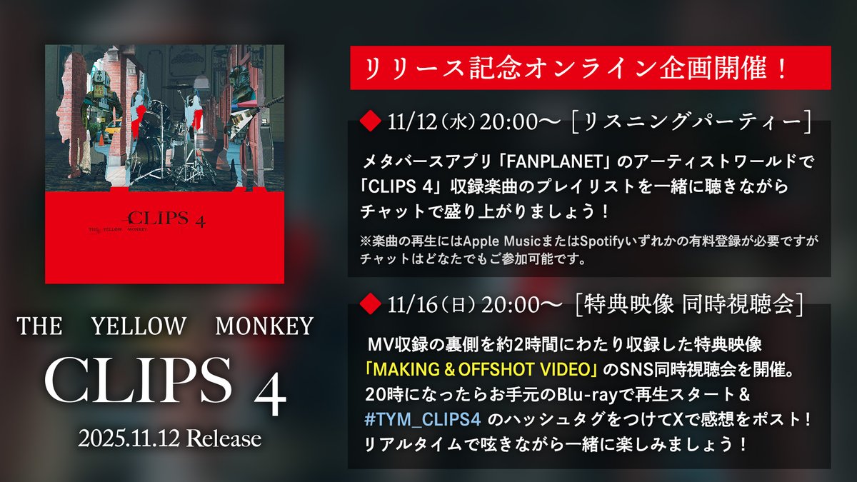 TYMSproject's tweet image. 📢ミュージッククリップ集「CLIPS 4」
いよいよ明日11/12(水)発売！

リリースを記念してオンライン企画が開催決定🎉

🗓️11/12(水)20時〜
リスニングパーティー🎊

🗓️11/16(日)20時〜
特典映像「MAKING &amp;amp; OFFSHOT VIDEO」
SNS同時視聴会🎬️

皆様のご参加をお待ちしております！

🔗詳細はこちら…