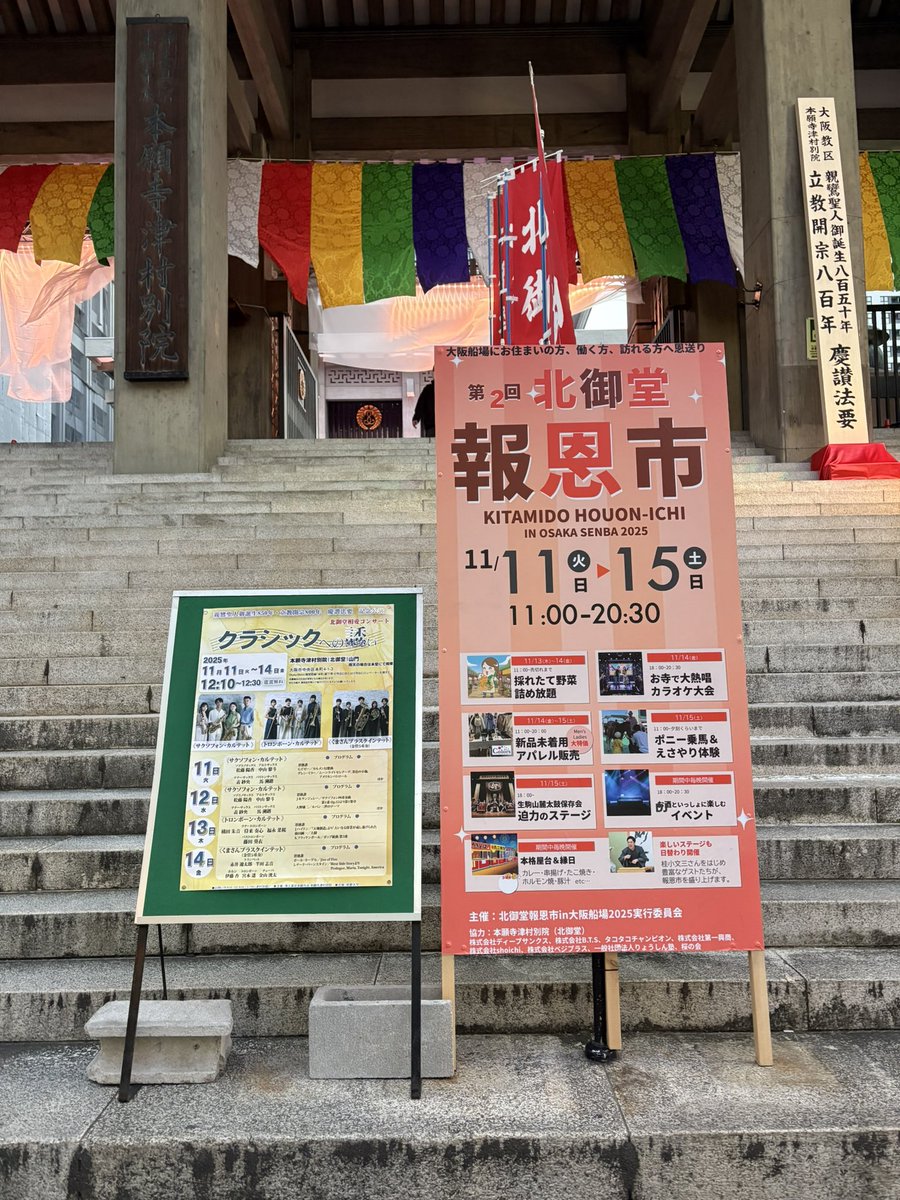 本日11日〜15日まで
北御堂のイベントに出店致します！
16時〜20時30分

明日12日は11時〜🙆

ぜひお待ち致しております