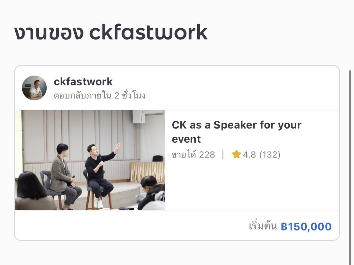 ผมงงมากกับสาวก CK ที่มาบอกว่าผม “สงสัย” เพราะ CK ชอบด่าคนทำคอร์สสอน

📌 มาด่าว่ารวยแล้วจะมาสอนทำไม เก็บค่าสอนทำไม ทำไมไม่ฟรี ไปลงทุนเอง ขนาด CK รวยหลายหมื่นล้าน ลงทุนได้ปีละหลักพันเปอเซ็นต์ ยังเปิดรับเก็บค่าพูดให้ความรู้ แรงบรรดาลใจ ครั้งละเป็นแสน บน Fastwork เลย