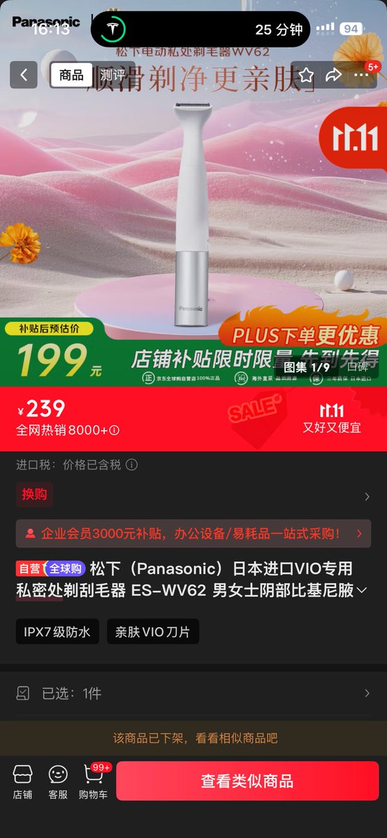 今天用这个剃吊毛把吊剃流血了