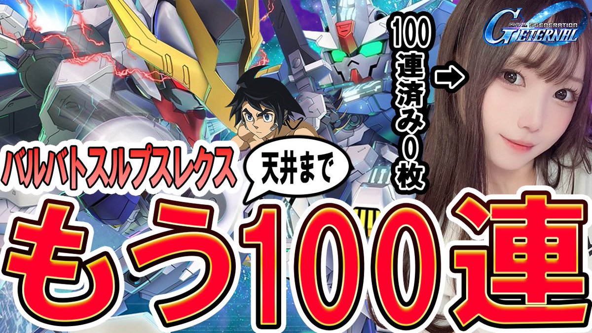 🔴 配信告知

✦ ━━━━━━━━
11（火）⏰22:00
˗ˋˏ Gジェネˎˊ˗
━━━━━━━━ ✦ 

🔗配信URL
（https://t.co/YIls6EAl5C）

バルバトス引く〜‼︎
ブルーディスティニーとシナンジュは一旦保留っていう感じで😂笑 https://t.co/9pteS3jlzz