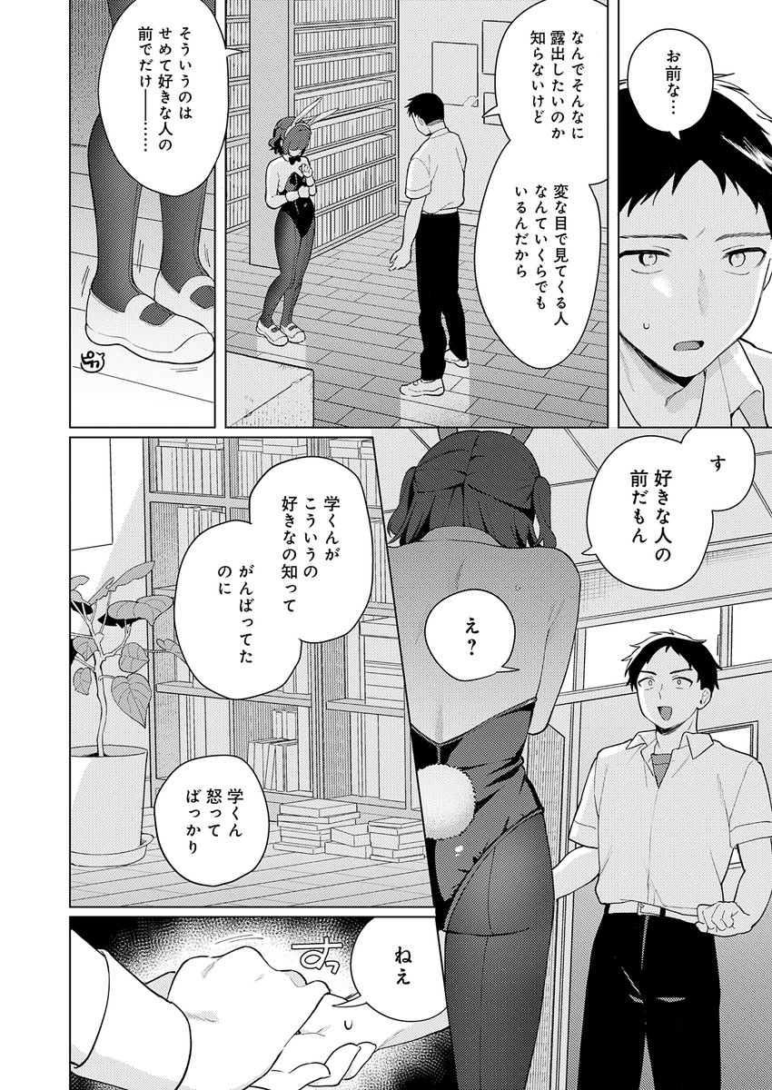 うさぎの本音(高良間男)｜無料エロ漫画試し読み