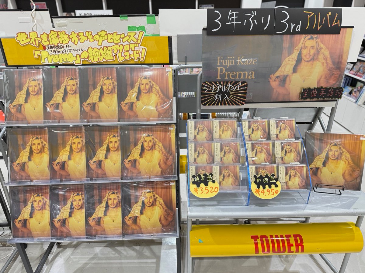 藤井風 】 藤井風「Prema」輸入盤レコード入荷しております