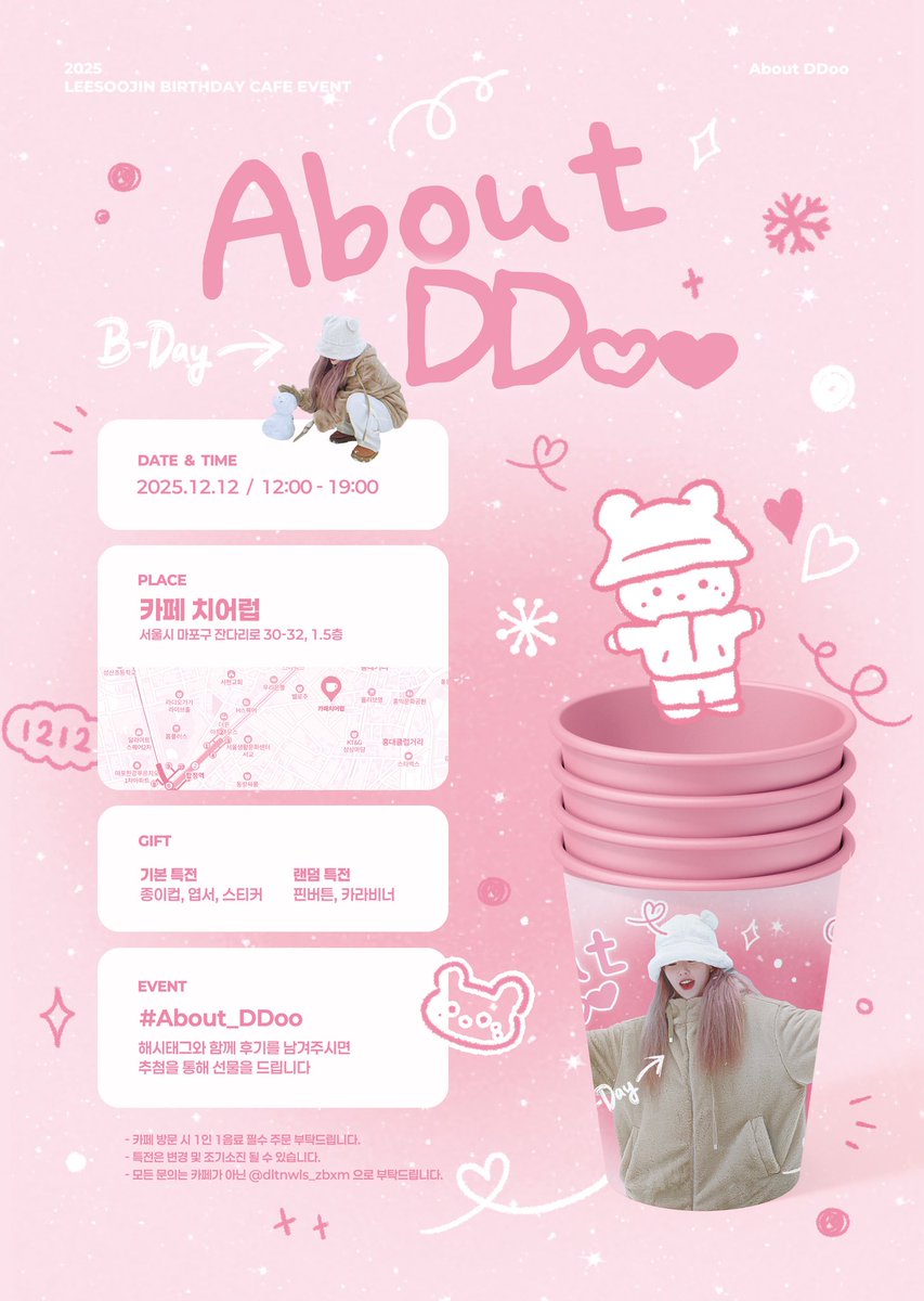 dltnwls_zbxm's tweet image. ・ ☘︎⋆⁺ 𝟤𝟢𝟤𝟧 ʟᴇᴇꜱᴏᴏᴊɪɴ ʙɪʀᴛʜᴅᴀʏ ᴄᴀꜰᴇ ᴇᴠᴇɴᴛ

𝗔𝗯𝗼𝘂𝘁 𝗗𝗗𝗼𝗼 

ᰔ 카페 치어럽
ᰔ 25.12.12

#About_DDoo
#이수진 #LeeSoojin