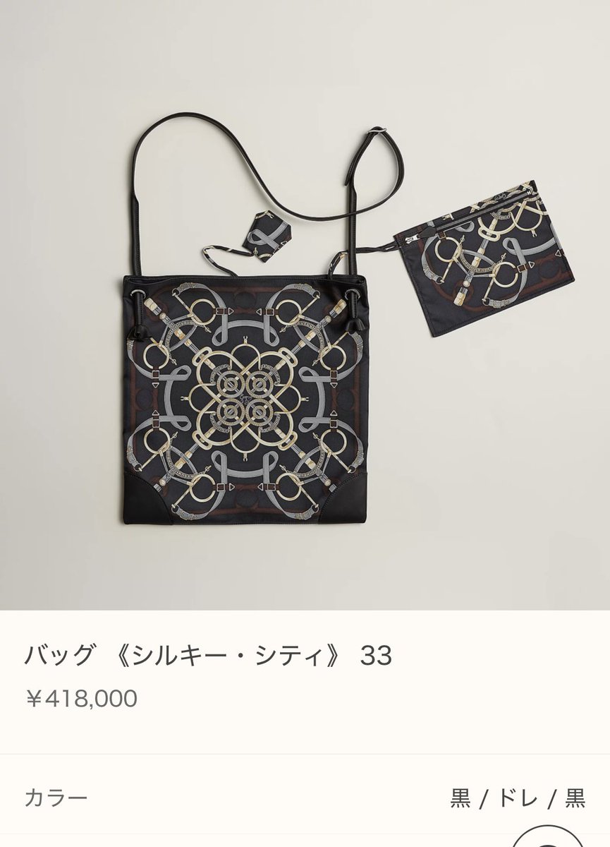 エルメスオンライン