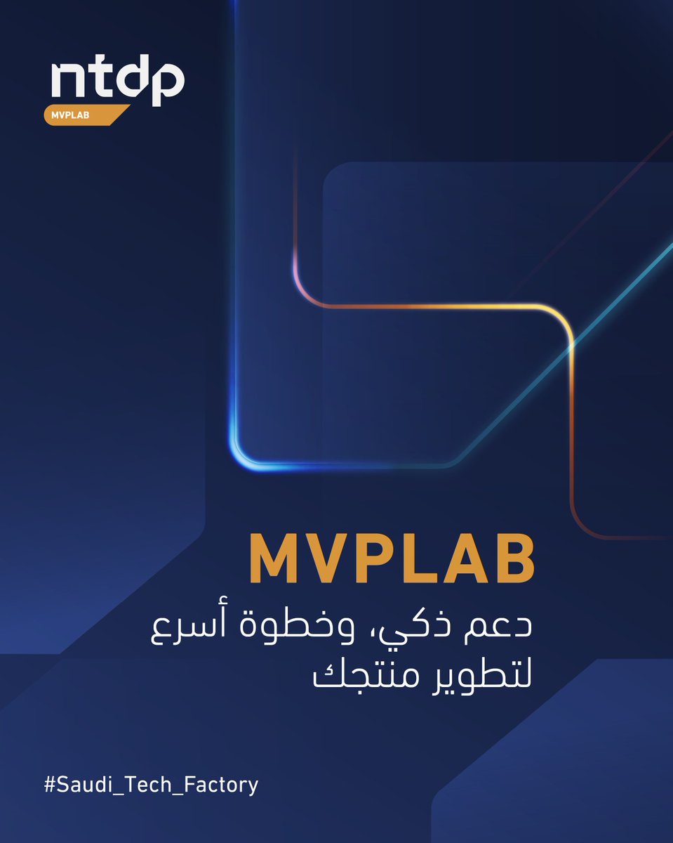 ntdpsa's tweet photo. من الفكرة إلى المنتج الأولي… بخطوات مدروسة، وإرشاد متخصص، وبيئة محفّزة.
تابعونا لمعرفة تفاصيل التسجيل قريبًا.
#من_أجل_الغد
#NTDP
#Saudi_Tech_Factory https://t.co/Vom2wCoBYa