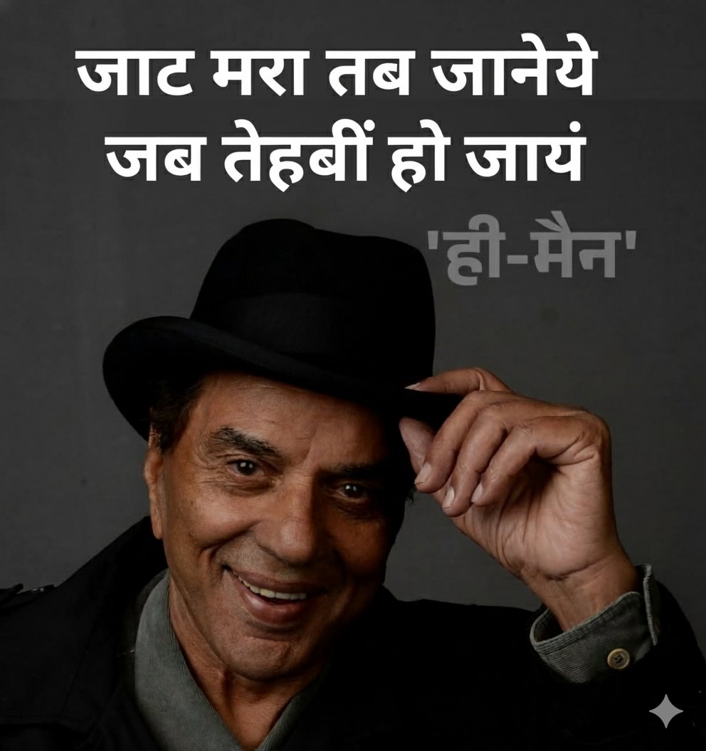 भगवान से भारतीय सिनेमा के महानायक श्री धर्मेंद्र देओल जी के शीघ्र स्वास्थ्य लाभ और लंबी उम्र की कामना करता हूँ।
वे अपनी ऊर्जा व मुस्कान से हमें यूँ ही प्रेरित करते रहें।

#Dharmendra
#धर्मेंद्र