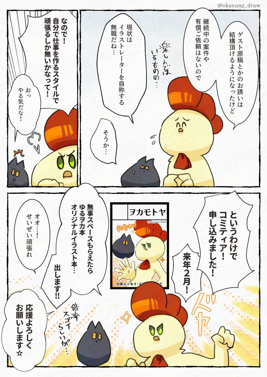 岡本雪良＠2/8南3に33a (@okayung_draw) / Posts / X