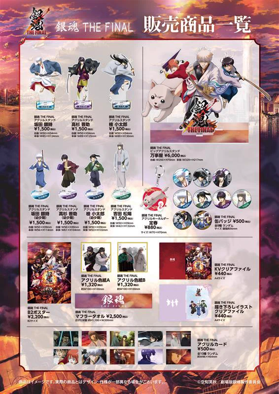 銀魂グッズまとめ売り アニメ銀魂＆3年Z組銀八先生 on X: 
