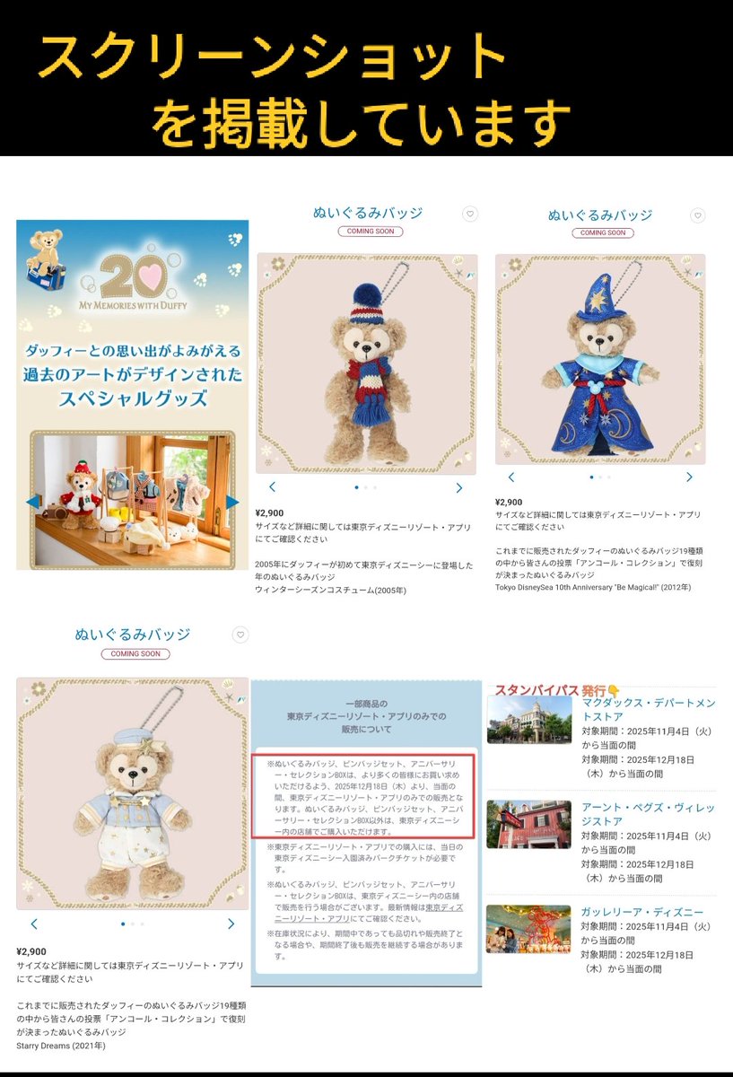 12/18 発売 ダッフィー 復刻 投票 ぬいば 20周年 過去アート デザイン