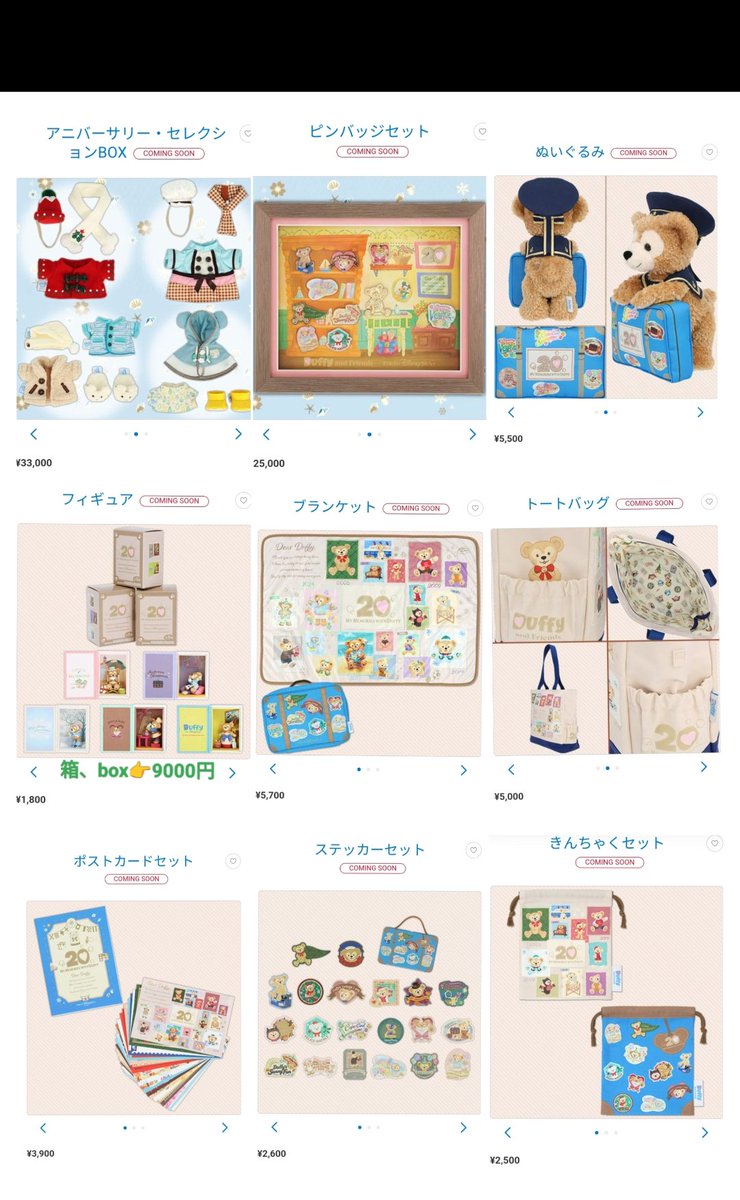 12/18 発売 ダッフィー 復刻 投票 ぬいば 20周年 過去アート デザイン