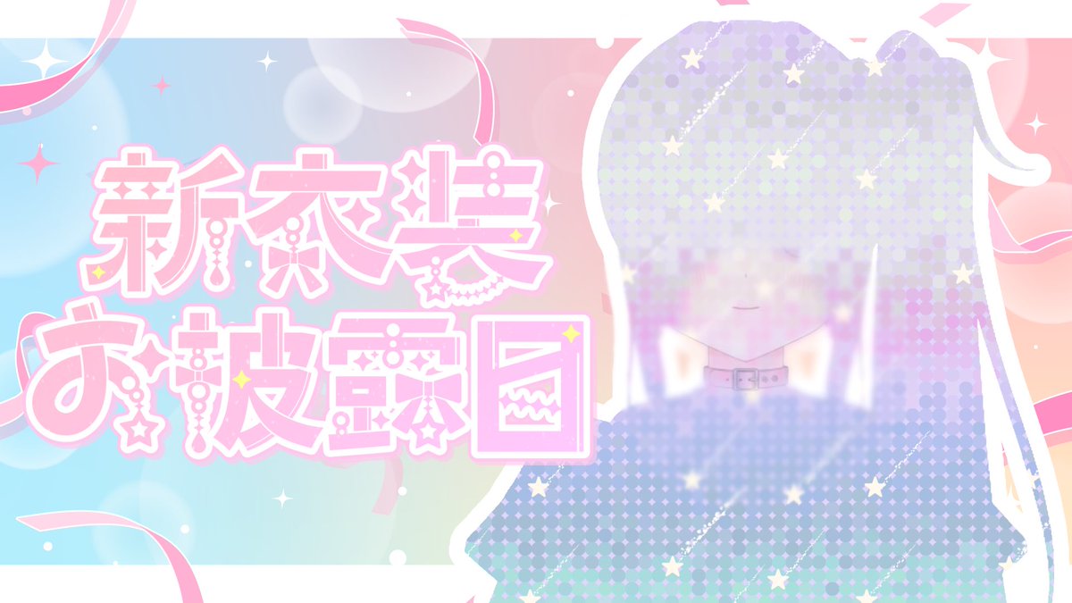 ⟡.·*.··············································⟡.·*.

            11/14(金)22:00～

         星座になれなくても
   あなたが見つけやすいように
       どこまでも輝き続けるよ

⟡.·*.··············································⟡.·*.

#11月のVTuberフォロー祭り