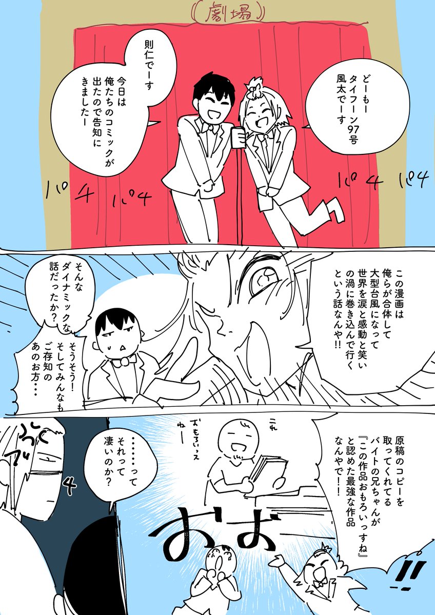 soune_ushio's tweet image. 「合体タイフーン９７号」コミック発売しております！

#商業BL 
＃牛男