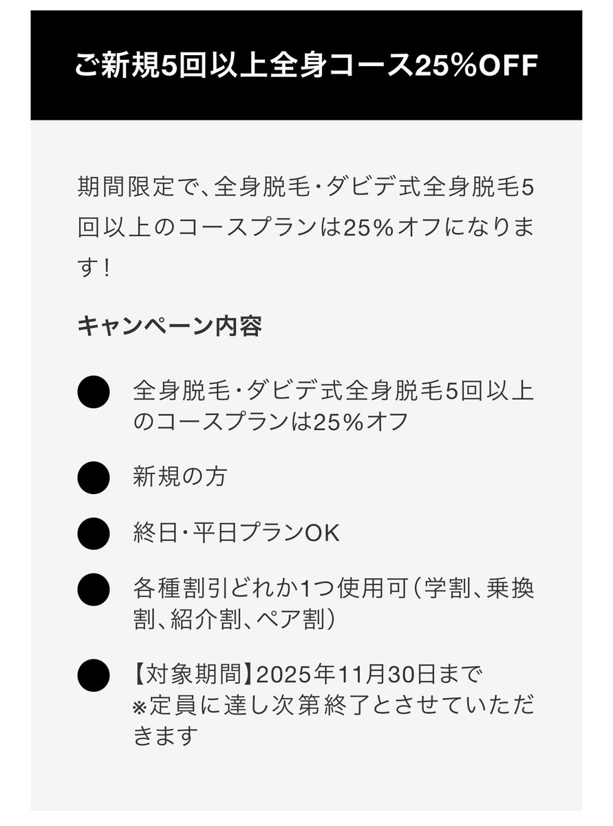 davide_shibuya's tweet photo. ＼秋冬こそ脱毛シーズン！／
当院のご利用がお初めての方はよりお得にご利用いただけます😊
見えない部位もしっかりケアしておきましょう💪
ぜひこの機会にスタートしてください🙌

ご予約：https://t.co/55WSNzTgPk https://t.co/oKppHWnrTu