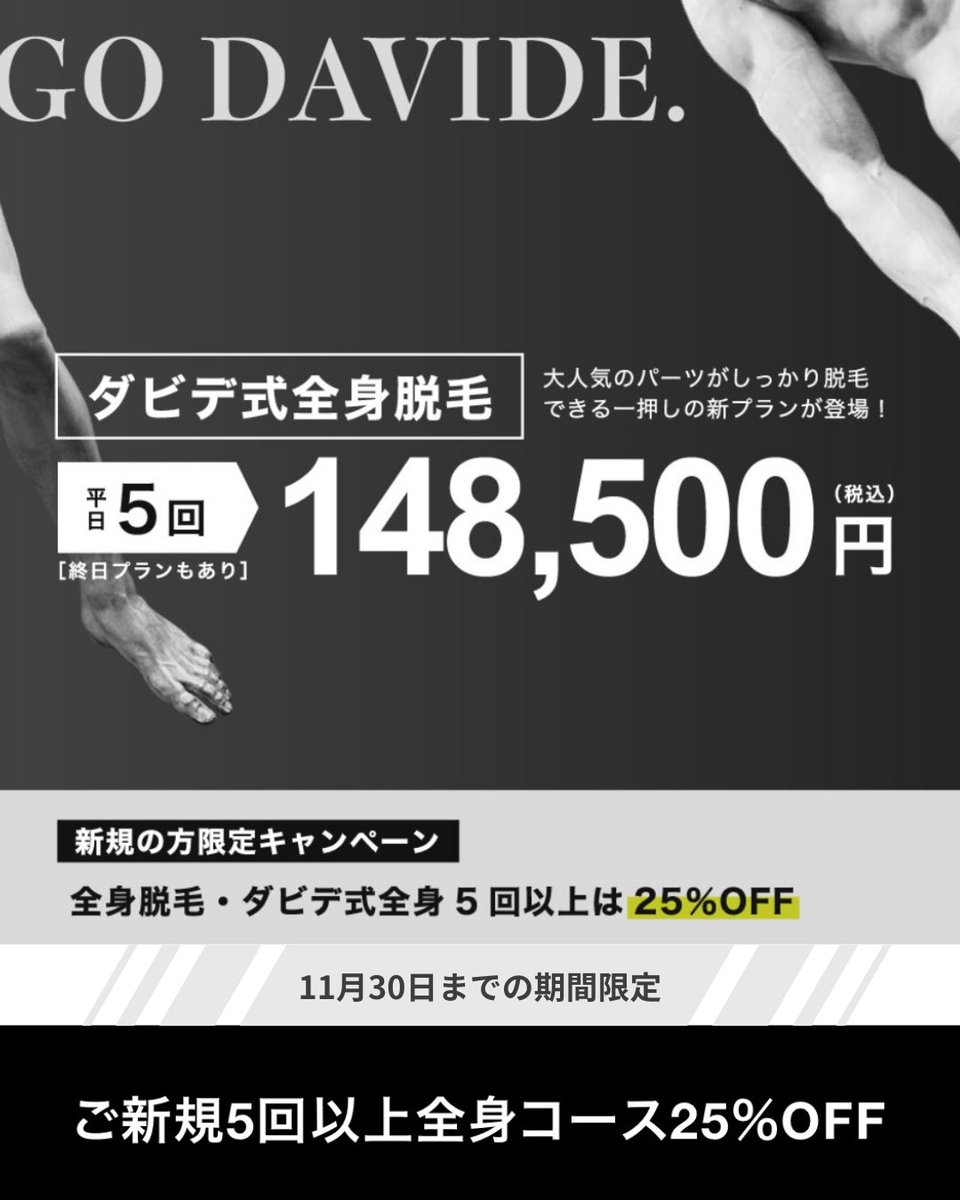 davide_shibuya's tweet photo. ＼秋冬こそ脱毛シーズン！／
当院のご利用がお初めての方はよりお得にご利用いただけます😊
見えない部位もしっかりケアしておきましょう💪
ぜひこの機会にスタートしてください🙌

ご予約：https://t.co/55WSNzTgPk https://t.co/oKppHWnrTu