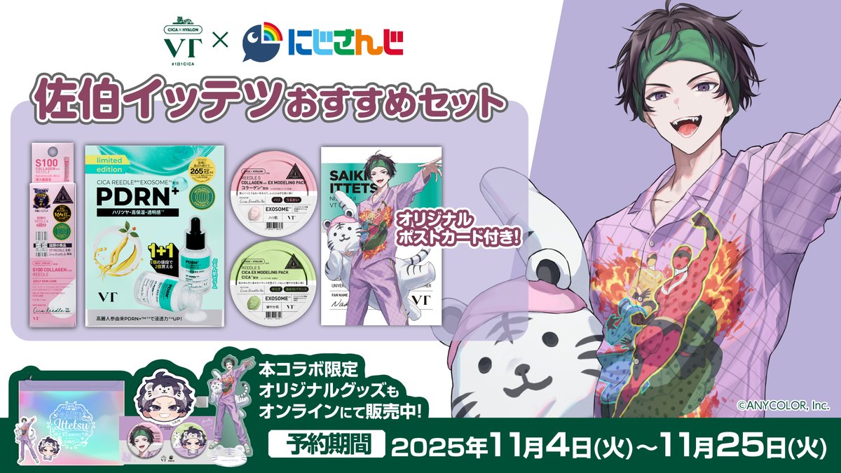 佐伯イッテツ ZIPPOコラボ ライター ポストカード セット にじさんじ_