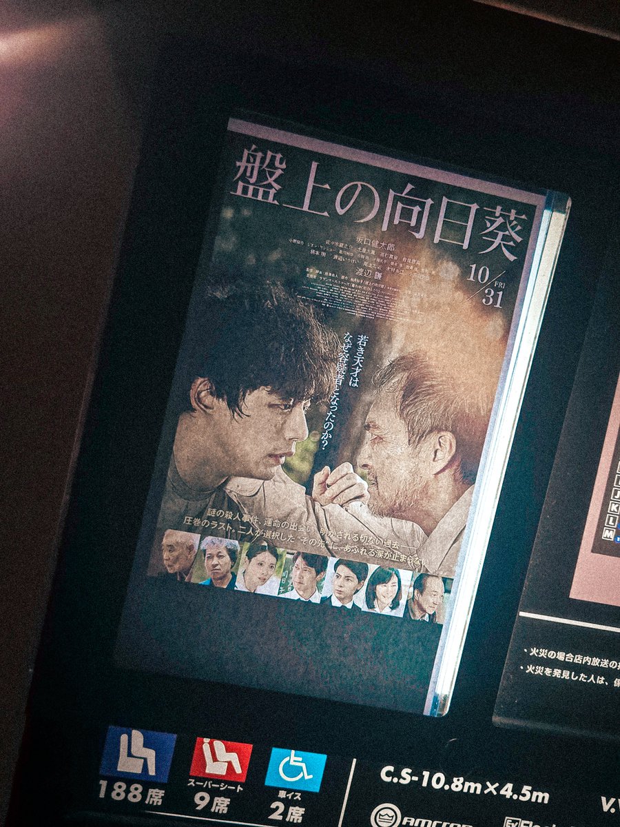 先週は『#盤上の向日葵』の鑑賞。
登場人物それぞれの複雑な感情が渦巻く人間ドラマ。
多くの感情を"表情"で表現した、名優の演技に圧倒された映画でした。