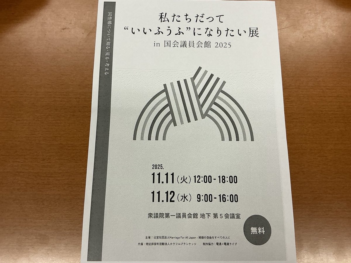 mizuhofukushima's tweet photo. 11月11日と11月12日、衆議院第一議員会館地下第5会議室で、私たちだって”いいふうふ”になりたい展をやっています。
笑顔が素晴らしい。またそれぞれに書いたラブレターの中身が素晴らしいです。 https://t.co/ltKZBBhIje