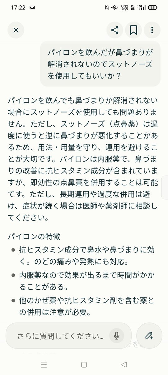 makkin_ribe's tweet photo. 発熱してるんですがパプに薬の併用について聞いて答えてもらった。ネットの海で情報引き出すより超早すぎて最高ですね。 https://t.co/wv43XQUnYn