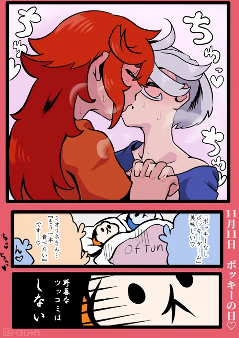 ポッキーの日スレミオ&小姑の愚痴 再掲 