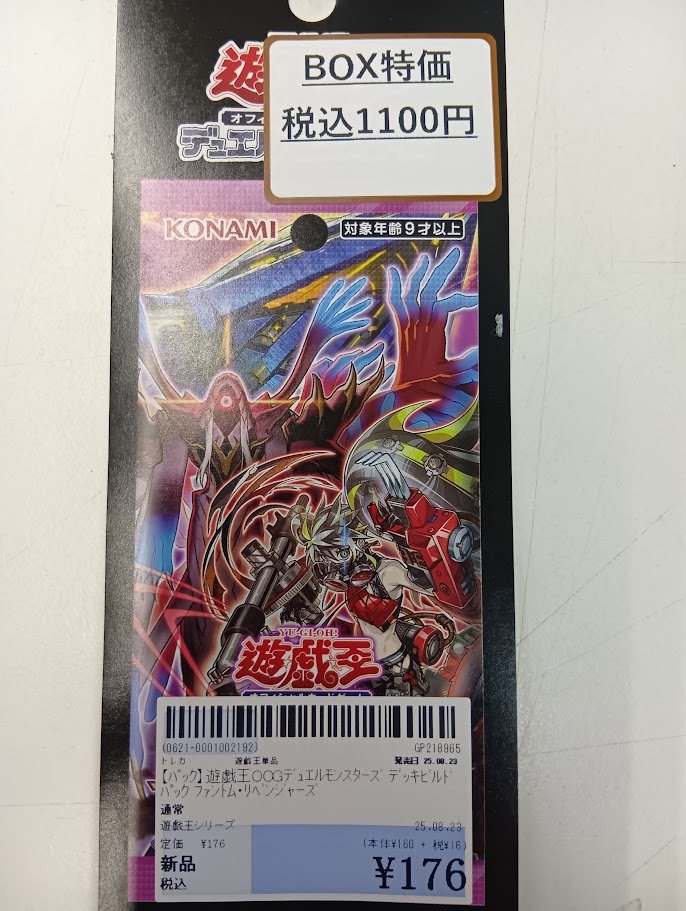 特価情報】 遊戯王OCG デッキビルドパック 「ファントム・リベンジャー