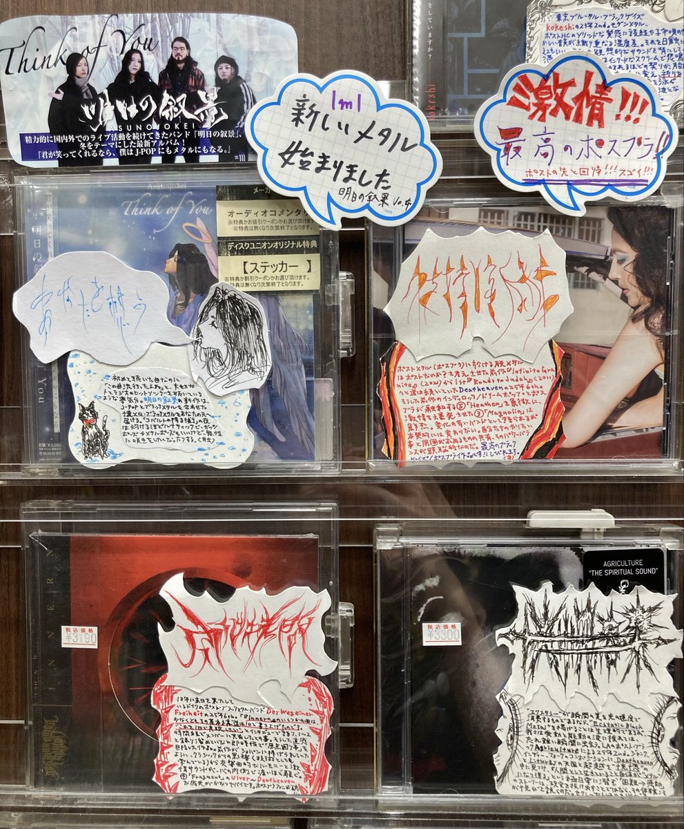 👁暗黒担当の呟き👁

ポスブラ流行中！🌊
今年は稀代のポスブラ傑作揃いです！こちら全て25年作です。マジ凄すぎませんか？！

■明日の叙景
x.com/diskunion_ds8/…
■Deafheaven
x.com/diskunion_ds8/…
■Der Weg einer Freiheit
x.com/diskunion_ds8/…
■Agriculture
x.com/diskunion_ds8/…