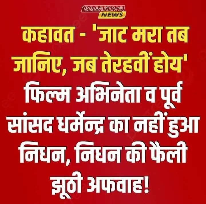 धर्मेन्द्र देओल जी को बाबा महाँकाल जल्द स्वस्थ करे और लम्बी उर्म प्रदान करे यही दुआ हम सब करते हैं.....<a href="/dreamgirlhema/">Hema Malini</a> <a href="/aapkadharam/">Dharmendra Deol</a> <a href="/iamsunnydeol/">Sunny Deol</a>