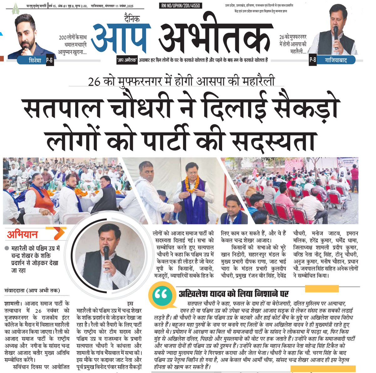 SatyapalChASP's tweet image. जाटो ने बजा दिया ढ़ोल! 👍 @AzadSamajParty के राष्ट्रीय अध्यक्ष औऱ @BhimArmyChief मा. सांसद चन्द्र शेखर आजाद ही पश्चिम उप्र के एकमात्र लीडर.