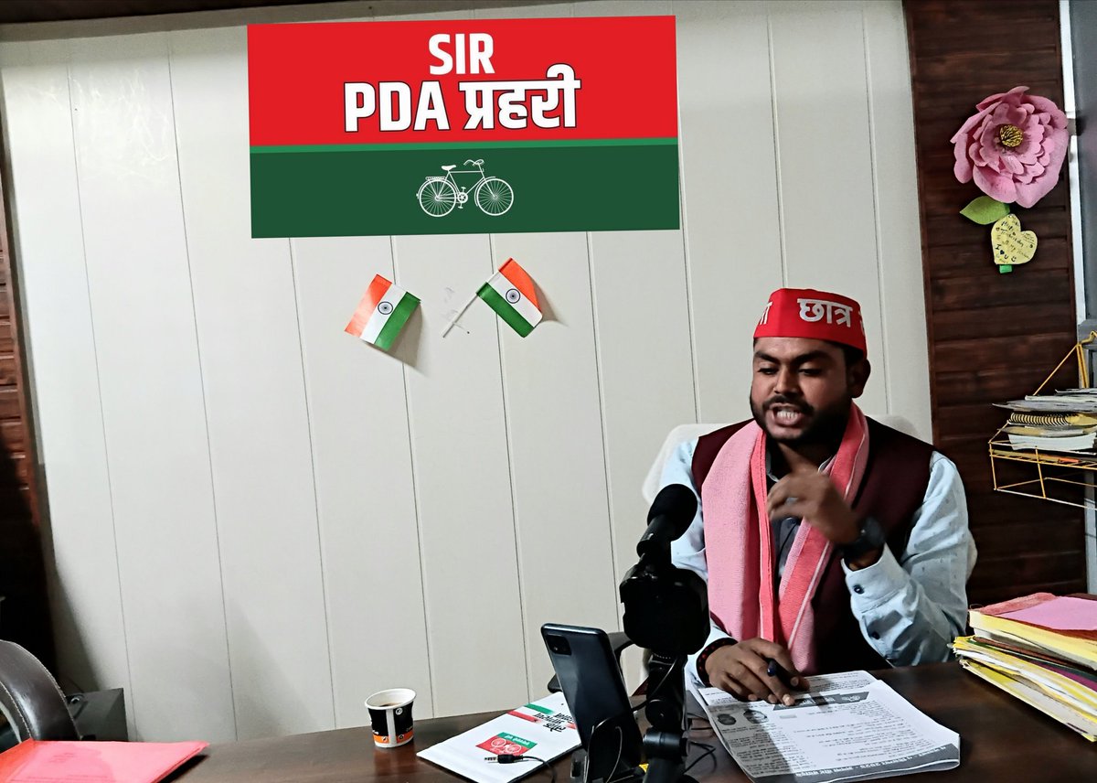 PrashoonKumar2's tweet image. भारत निर्वाचन आयोग द्वारा उत्तर प्रदेश में 04 नम्बर से लागू हुई विशेष गहन पुनरीक्षण (SIR) की महत्वपूर्ण प्रक्रिया को लेकर समाजवादी छात्र सभा शाहजहांपुर के समस्त पदाधिकारियों को आज वर्चुअल मीटिंग के माध्यम से पीडीए परिवार का वोट बचाने हेतु निर्देशित किया।
@mediacellsp