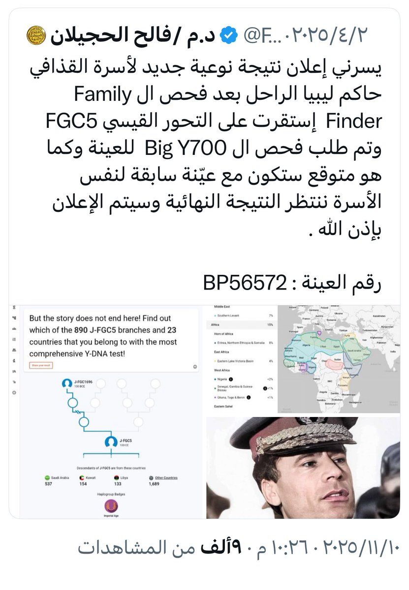 c12c11c10's tweet photo. ثماني عينات من القذاذفة تحت تحور دباب خفاف من قبيلة سليم بن منصور، وقد ظهرت عينة لأسرة الزعيم الراحل معمر القذافي تحت التحور الأعلى fgc5، وهو الذي تكتلت تحته قبائل : باهله غطفان، سُليم، بني عامر من هوازن، محارب، عينات من العيار الثقيل، جاءت لتضع حدًا لكبح جماح التشكيك للمواريث القبائل القيسية تحت fgc5 ٠