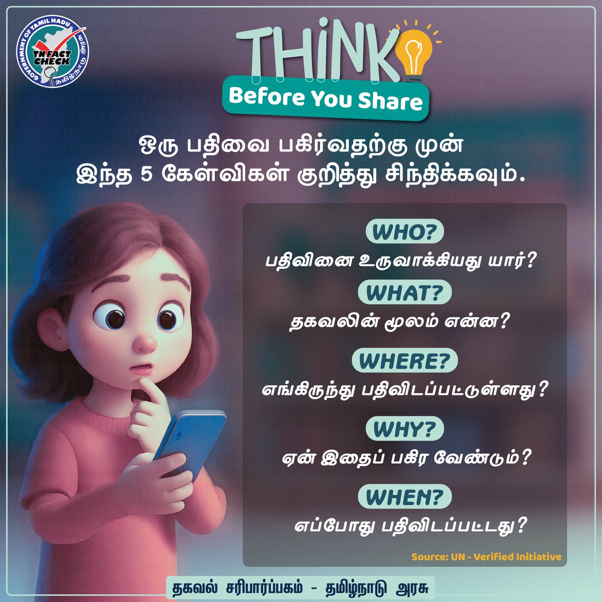 ஒரு பதிவை பகிர்வதற்கு முன் இந்த 5 கேள்விகள் குறித்து சிந்திக்கவும்

WHO? 
WHAT? 
WHERE? 
WHY? 
WHEN?  

#Fakenews #TNFactCheck #TNFCU #போலிச்செய்தி