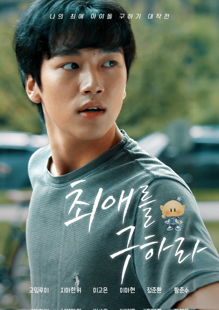 save_my_fave's tweet image. 🐶
빼빼로데이 선물 처럼 찾아온 나의 최애소식🎁

🎯 작전명 : 최애를 구하라
나의 최애아이돌 구하기 대작전이 시작된다‼️

&amp;lt;최애를 구하라&amp;gt; D-7
✨ ShortMax 11월 18일 전편 공개! ✨

#ShortMax #숏맥스 #최애를구하라 #최애대전 #최애 #고밍루이 #이고은 #지아한위 #황준수 #정준환 #이고은