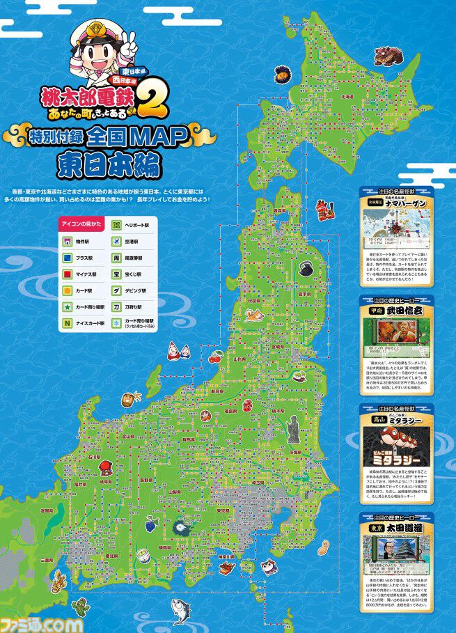 全国の社長のみなさ～～～ん！ 『桃太郎電鉄2』がついに発売になります