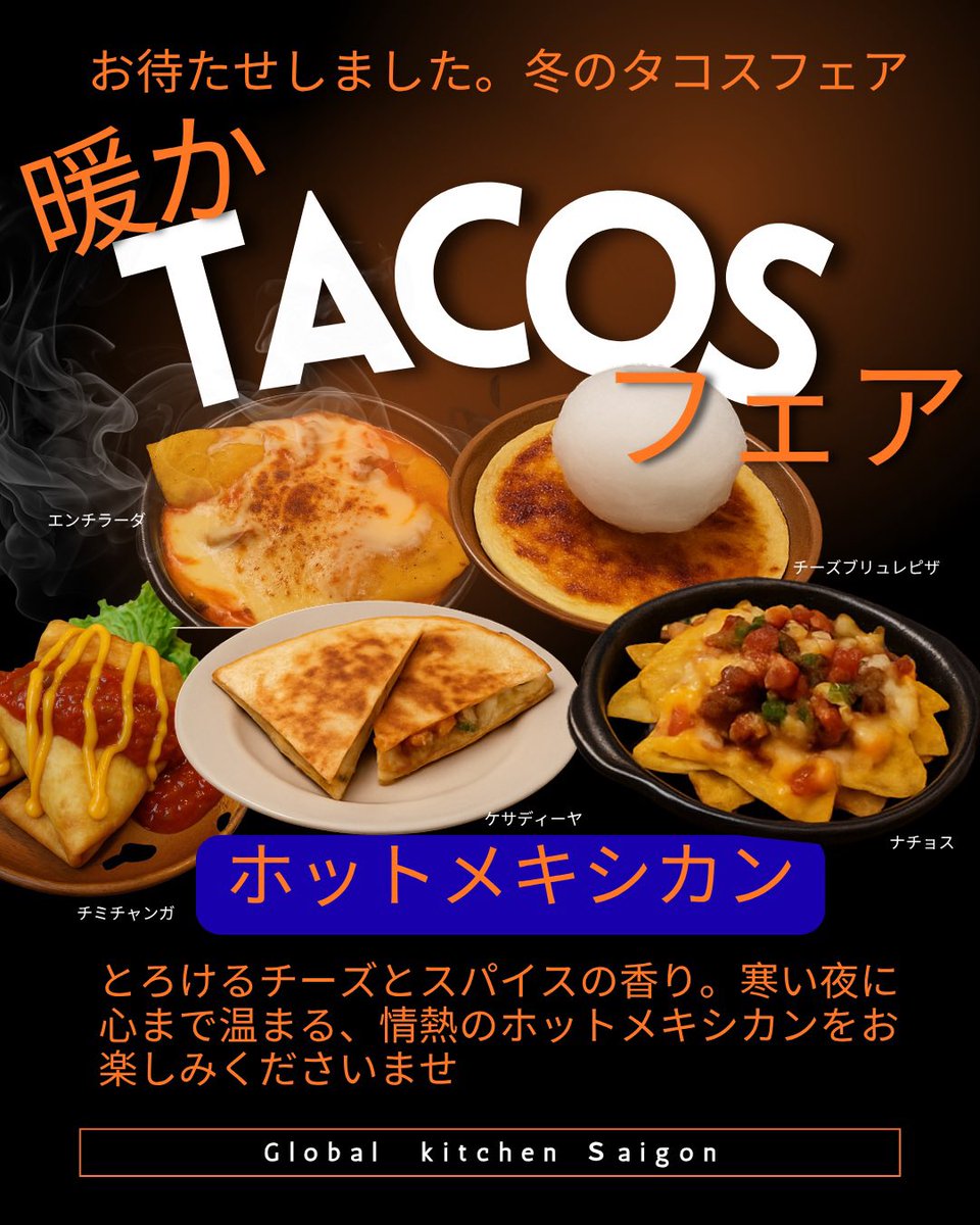GSaigon's tweet photo. 暖かタコスフェア開始です。
チーズとろける
あったか
メキシカン料理のフェアが
今日から始まりました。
皆さま、ご来店お待ちしております♪ https://t.co/2GiyASh43W