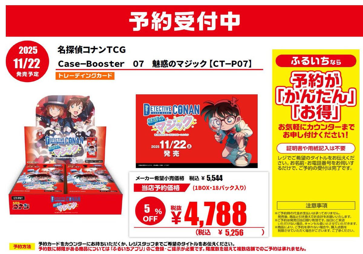 11/22発売 名探偵コナンTCG Case-Booster 07 魅惑のマジック 【CT-P07