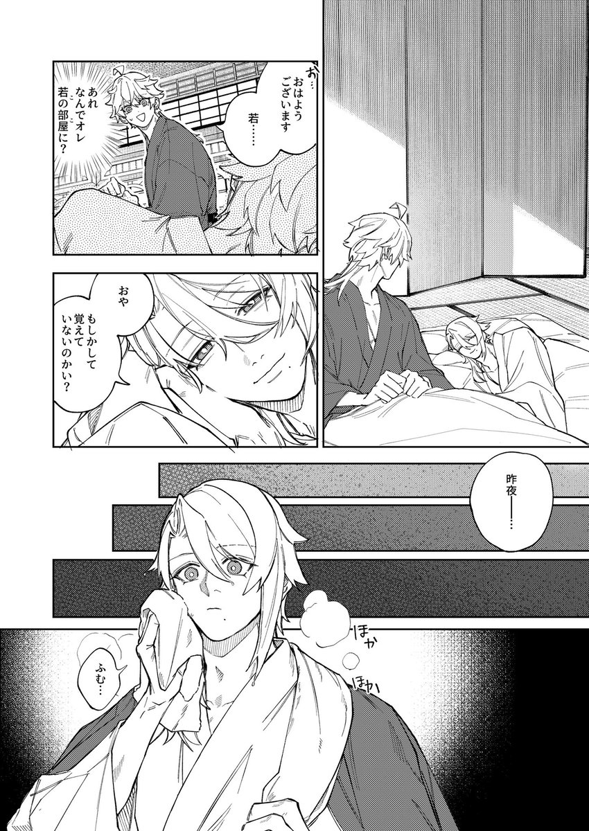 2025/11/16 
神ノ叡智SP2025
 若トマ🧋🍡新刊サンプル
「朝露に抱かれて」   
B5/表紙込p52

うっかり酒を飲んでしまい夜にできなかった分朝から元気にいちゃらぶしてる相思相愛らぶはめ本です♡

1/5