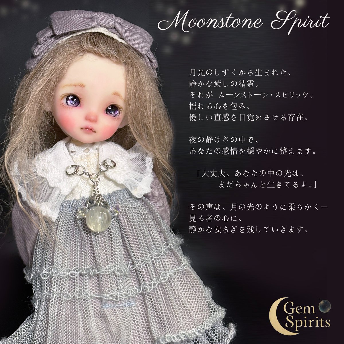 Gem Spirits ― 宝石の魂を、あなたのそばに。

「飾るドール」ではなく、
心を映し、語りかける“宝石の精霊たち”。
その誕生の経緯や仕組みを、noteにまとめました。
→ プロフィールのリンクからどうぞ。

#GemSpirits #LarimarWorks #MoonstoneSpirit #カスタムドール #larimarヘッド