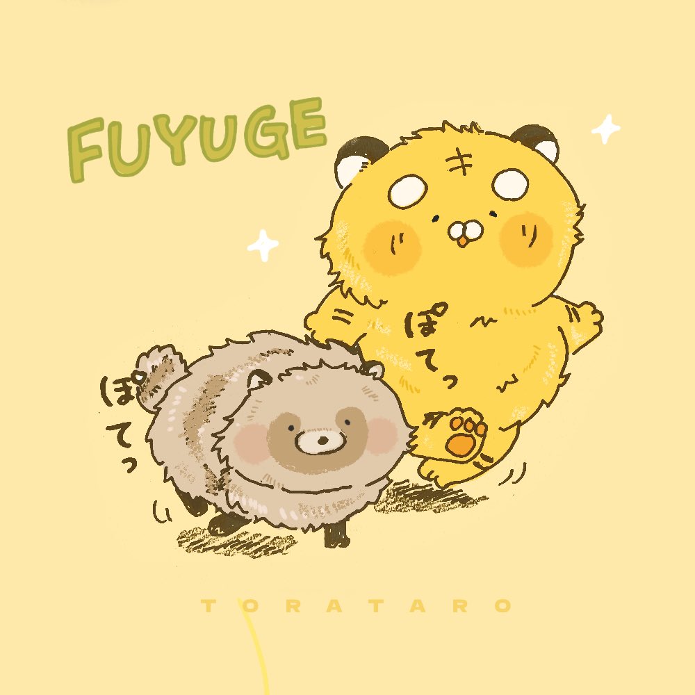 うろ覚えで描いたトラの絵 うろ覚えで描いたトラの絵¨̮♡