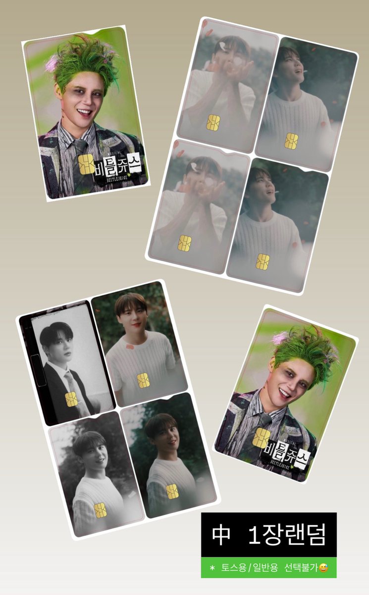 🪲뮤지컬 비틀쥬스👻  

#김준수 배우님
💚프리뷰&amp;첫공 기념 선착순이벤트
💚미니양면엽서+랜덤 카드스티커 나눔
💚18일-15명 /20일-15명 총 30명!
💚장소 및 시간은 당일 타래확인

RT + follow🫶🏻
#비틀쥬스 #비틀쥰스 #비틀쥰수 #XIA