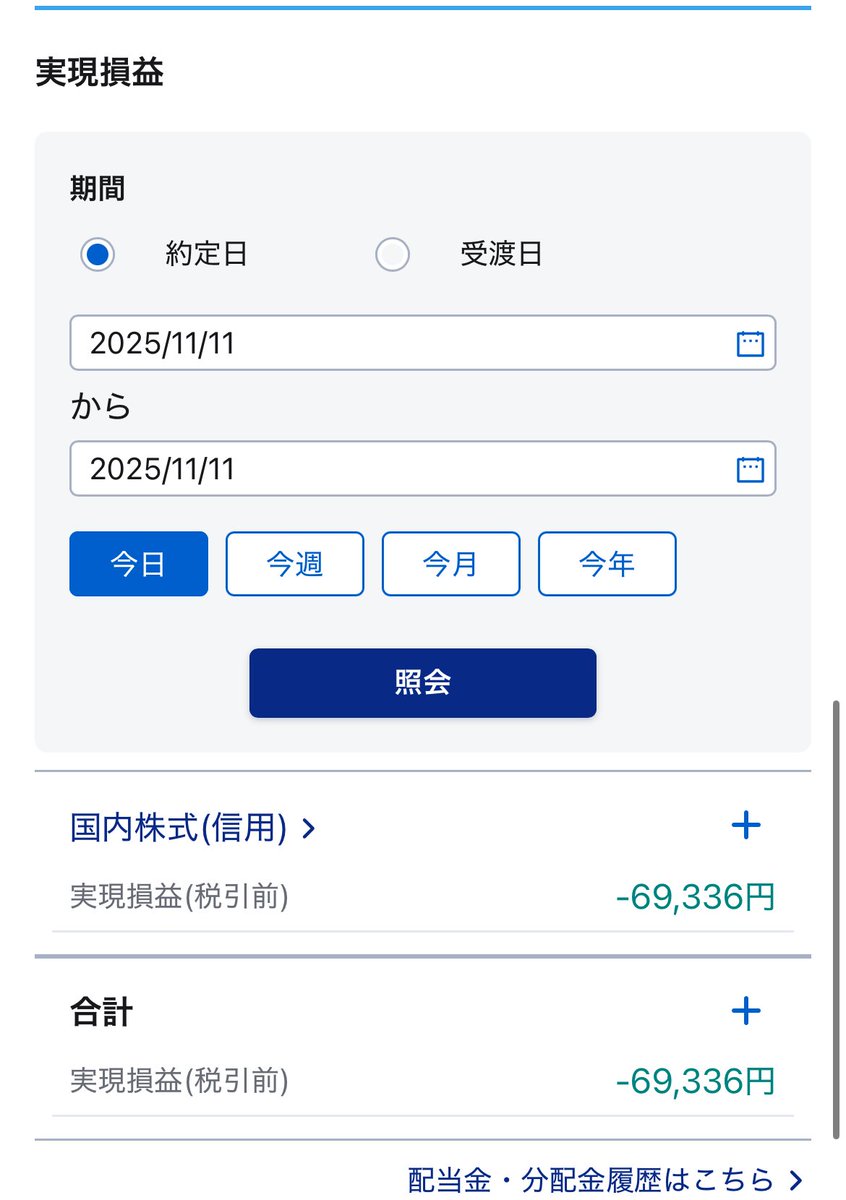 beginner5105's tweet image. 【11/11 取引記録】

■銘柄 :IHI(7013)
　　　サンリオ(8136)
■結果：-69,336円　

サンリオが明日も下がると予想し、損切りしました。ただし、昼頃の1番高いところで売っておくべきでした。

#投資初心者  #株式投資