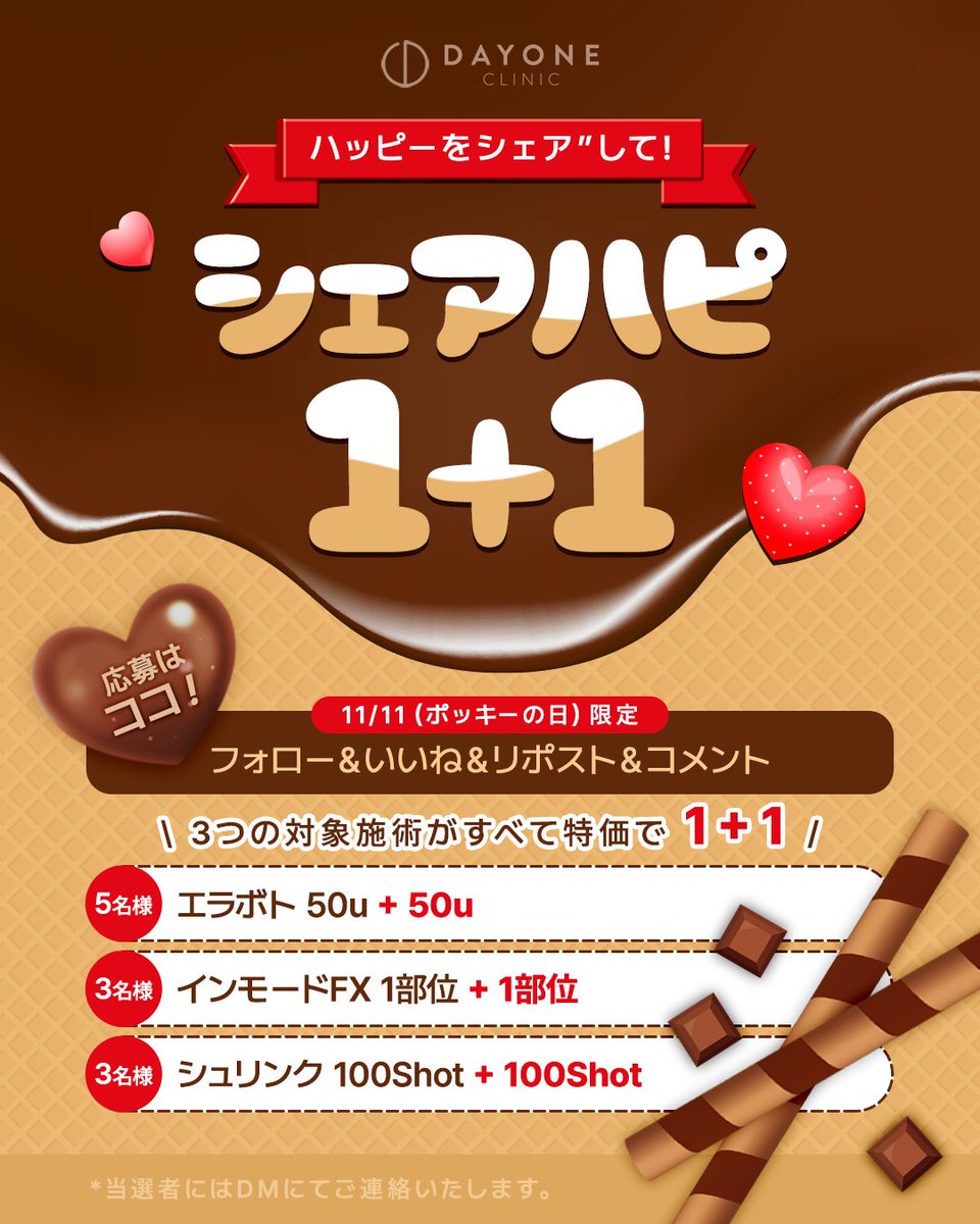 dayoneclinicjp's tweet photo. 💖＼ペペロデー 𝟭＋𝟭 当選イベント💖／

“ハッピーをシェア”して🎁
フォロー＆いいね＆RT＆コメントで参加✨

𝟭𝟭月特価からさらに＋𝟭プレゼント！

👇対象施術がすべて【𝟭＋𝟭】👇
💉 エラボト 𝟱𝟬U＋𝟱𝟬U → 𝟭𝟱,𝟬𝟬𝟬₩
🔥 インモードFX 𝟭部位＋𝟭部位 → 𝟮𝟴,𝟬𝟬𝟬₩
💫 シュリンク 𝟭𝟬𝟬Shot＋𝟭𝟬𝟬Shot → 𝟯𝟮,𝟬𝟬𝟬₩

🗓 期間：𝟭𝟭/𝟭𝟭（ポッキーの日）限定✨
当選者にはDMにてご連絡いたします📩

📝予約・お問い合わせ
https://t.co/hqXMZYXgeG
