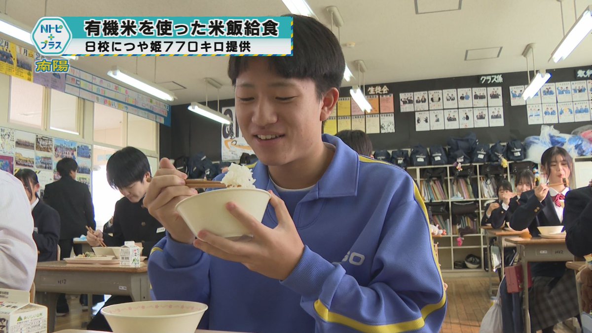 11月11日(火)18：00～         
✨Nトピ＋プラスNEWS✨

📌ラインナップ
　・有機米を使った米飯給食
　　　８校につや姫770キロ提供
　・糠野目小絵本読み聞かせ会
　　　絵本作家が代表作を披露
　・学生考案のメニュー提供
　　　冬のほっこりトマトおでん

📌ミニ企画「Nスポ！」